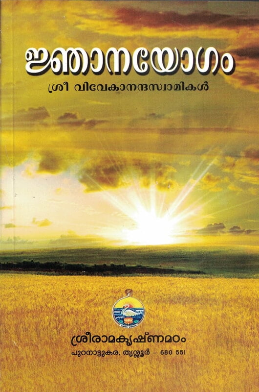 Jnana Yogam (Malayalam) (Paperback) Jnana Yogam (Malayalam) (Paperback)