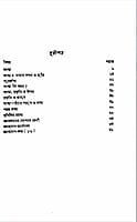 Jnanayog Prasangae (Bengali) (Paperback)
