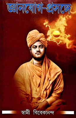 Jnanayog Prasangae (Bengali) (Paperback) Jnanayog Prasangae (Bengali) (Paperback)