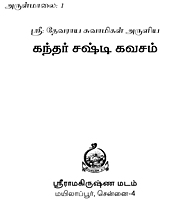 Kandar Sashti Kavacham (Tamil)