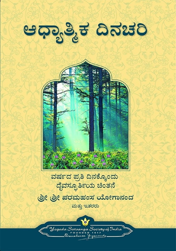 Spiritual Diary - Kannada