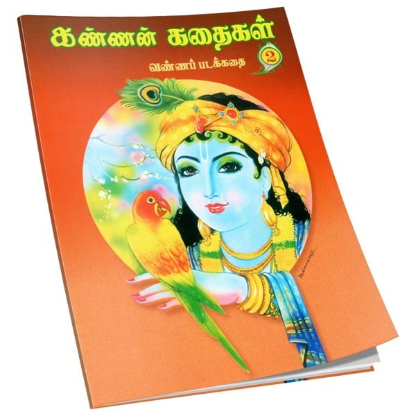 Kannan Kathaigal Volume - 2 (Tamil) Kannan Kathaigal Volume - 2 (Tamil)