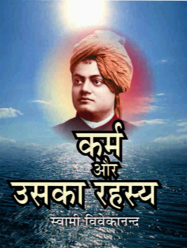 Karma Aur Uska Rahasya (कर्म और उसका रहस्य) (Hindi) (Paperback) Karma Aur Uska Rahasya (कर्म और उसका रहस्य) (Hindi) (Paperback)