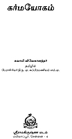 Karma Yogam (Tami)