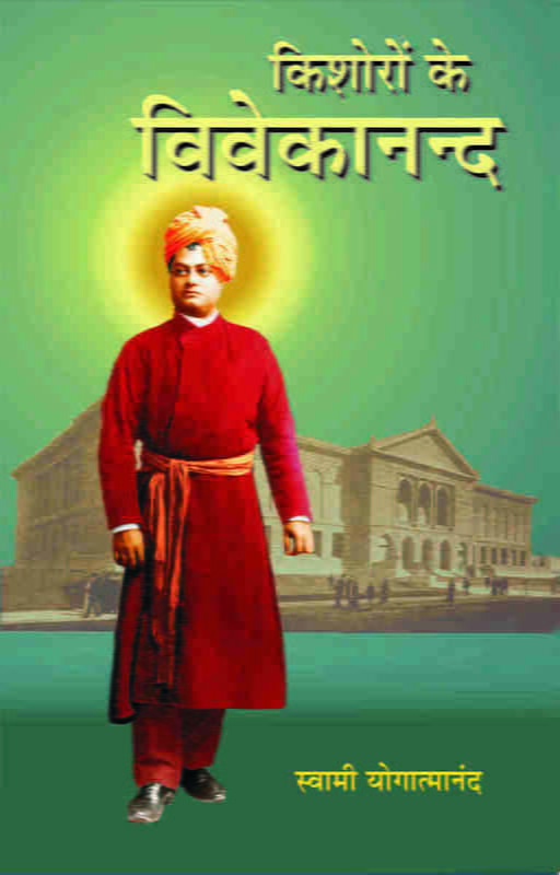 Kishoron Ke Vivekananda (किशोरों के विवेकानन्द) (Hindi) (Paperback) Kishoron Ke Vivekananda (किशोरों के विवेकानन्द) (Hindi) (Paperback)