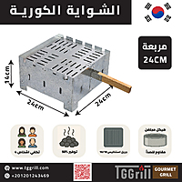 شواية كورية مربعة مقاس 24 مع جريل
