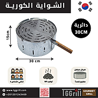 شواية كورية دائرية مقاس 30