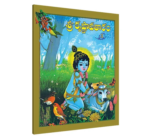 Krishna Avataram (Vol 1) (Telugu) (Paperback) Krishna Avataram (Vol 1) (Telugu) (Paperback)