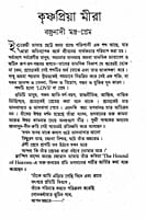 Krishna Priya Meera (Bengali) (Paperback) Krishna Priya Meera (Bengali) (Paperback)