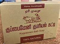 KUPPAMENI SOAP 70G (குப்பைமேனி குளியல்கட்டி.)