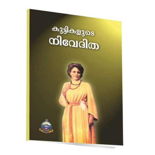 Kuttikalute Nivedita (Malayalam) (Paperback)