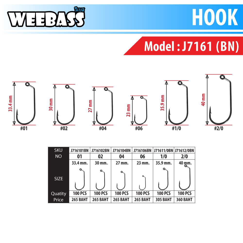 WEEBASS ตาเบ็ด - แบบกล่อง J7161BN , 01 (100PCS)