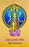 Mahabharata Katha (Bengali) (Paperback) Mahabharata Katha (Bengali) (Paperback)