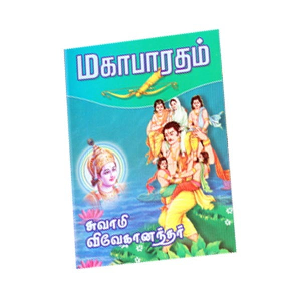 Mahabharatam – Pictorial (Tamil) Mahabharatam – Pictorial (Tamil)