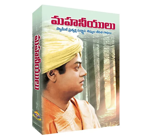 Mahaneeyulu (Telugu) (Deluxe)