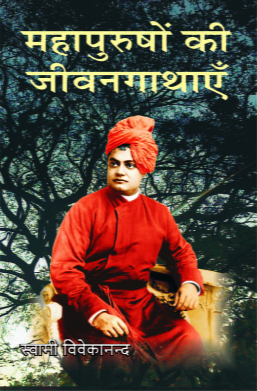 Mahapurushon Ki Jivangathayen (Hindi) (Paperback) Mahapurushon Ki Jivangathayen (Hindi) (Paperback)
