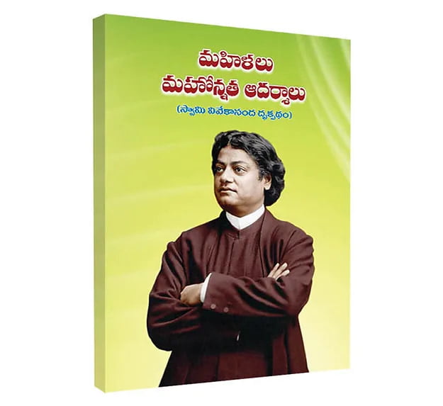 Mahilalu - Mahonnata Adarshaalu (Telugu) (Paperback) Mahilalu - Mahonnata Adarshaalu (Telugu) (Paperback)