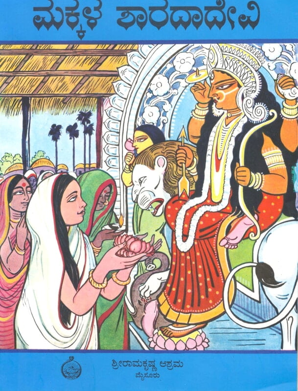 Makkala Sarada Devi (Kannada) (Paperback)