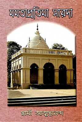 Mamata Pratima Sarada (Bengali) (Paperback) Mamata Pratima Sarada (Bengali) (Paperback)