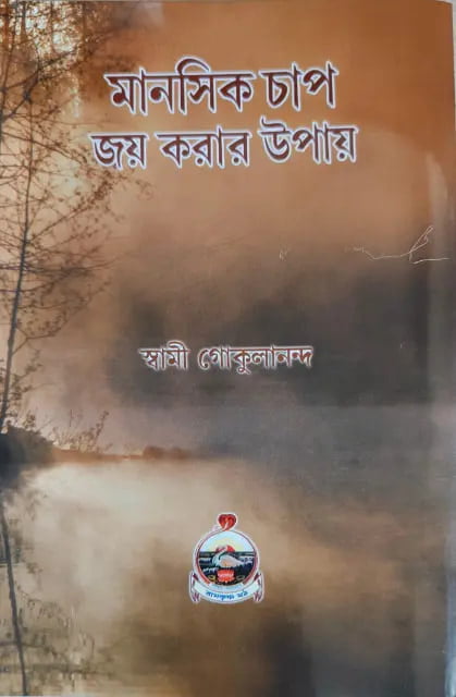 Manasik Chap Jay Karar Upay (Bengali) (Paperback) Manasik Chap Jay Karar Upay (Bengali) (Paperback)