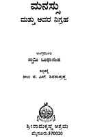 Manassu mattu Adara Nigraha