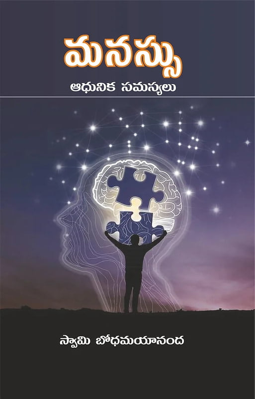 Manassu-Adhunika samasyalu (Telugu) (Paperback)