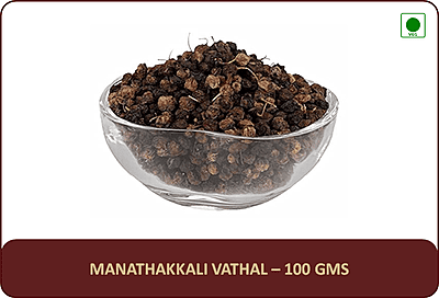 Manathakkali Vathal - 100 Gms