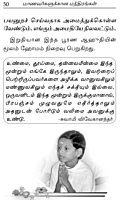 Manavargalukkana Mandhirangal (Tamil) (Paperback)