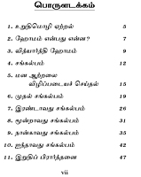 Manavargalukkana Mandhirangal (Tamil) (Paperback)