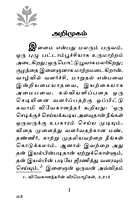 Manavargalukkana Mandhirangal (Tamil) (Paperback)