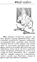 Mandukya Upanishadam - Ondrendriru (Tamil) (Paperback) Mandukya Upanishadam - Ondrendriru (Tamil) (Paperback)