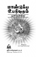 Mandukya Upanishadam - Ondrendriru (Tamil) (Paperback) Mandukya Upanishadam - Ondrendriru (Tamil) (Paperback)