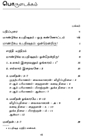 Mandukya Upanishadam - Ondrendriru (Tamil) (Paperback) Mandukya Upanishadam - Ondrendriru (Tamil) (Paperback)