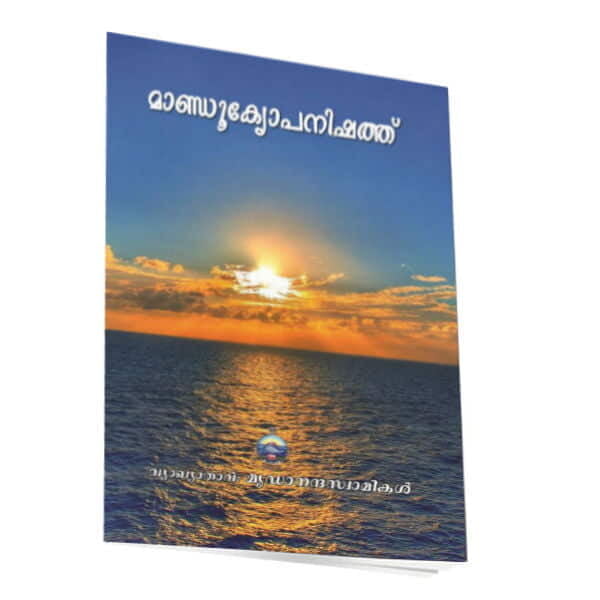 Mandukyopanishad (Malayalam) (Paperback)