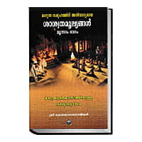 Marunna Samoohathinu Anivaryamaya Saswatamoolyangal (Set of 4 Volumes) (Malayalam) (Deluxe)