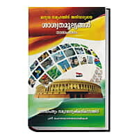 Marunna Samoohathinu Anivaryamaya Saswatamoolyangal (Set of 4 Volumes) (Malayalam) (Deluxe)