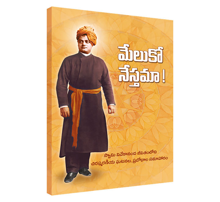 Meluki Nestama (Telugu) (Paperback)