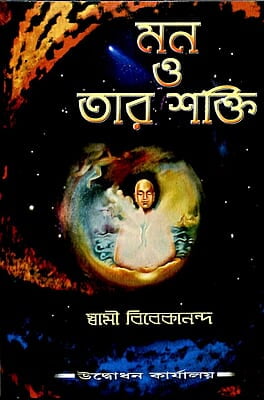 Mon O Tar Shakti (Bengali) (Paperback) Mon O Tar Shakti (Bengali) (Paperback)