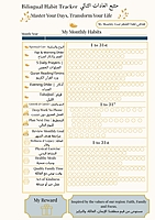 Bilingual Habit Tracker Journal, English & Arabic, Gold Foiled Premium Edition, 120 Pages