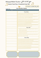 Bilingual Habit Tracker Journal, English & Arabic, Gold Foiled Premium Edition, 120 Pages