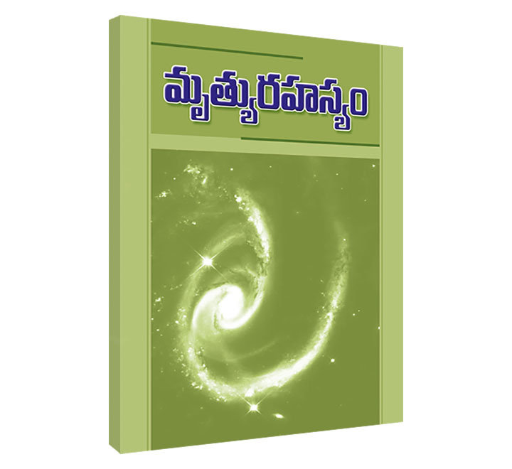 Mrutyurahasyam (Telugu) (Paperback)