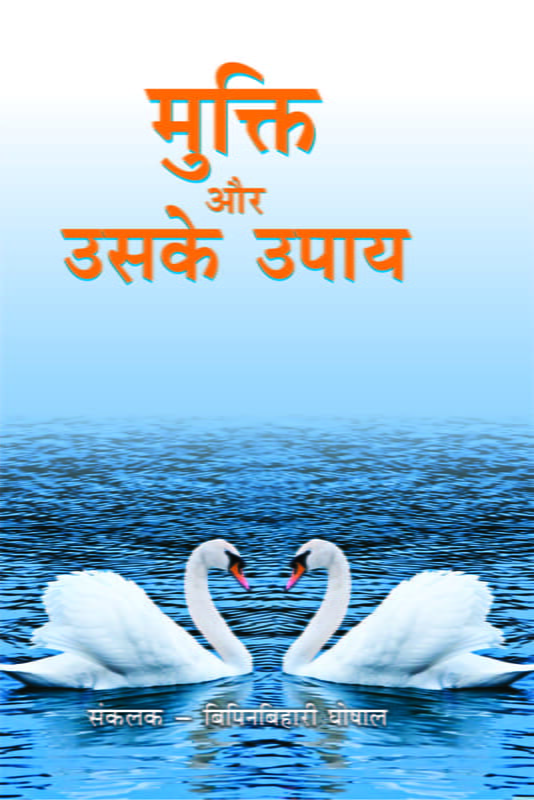 Mukti Aur Uske Upay (Hindi) (Paperback) Mukti Aur Uske Upay (Hindi) (Paperback)