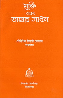 Mukti Ebam Taharr Sadhan (Bengali) (Paperback) Mukti Ebam Taharr Sadhan (Bengali) (Paperback)