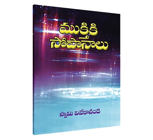 Muktikin Sopanalu (Telugu) (Paperback)