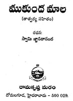Mukundamala