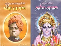 Murasu Noolgal (Gift Pack) (Tamil) (Paperback) Murasu Noolgal (Gift Pack) (Tamil) (Paperback)