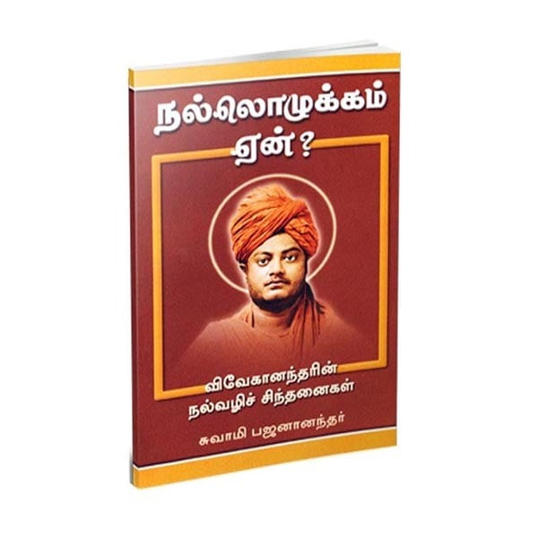 Nallozhukkam En? (Tamil) Nallozhukkam En? (Tamil)