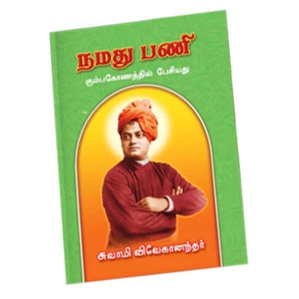 Namadhu Pani (Tamil) Namadhu Pani (Tamil)