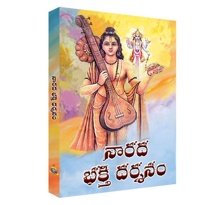 Narada Bhakti Darshanam (Telugu) (Paperback)