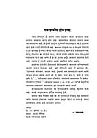 Narada Bhakti Sutra (MTH) (Hindi) Narada Bhakti Sutra (MTH) (Hindi)